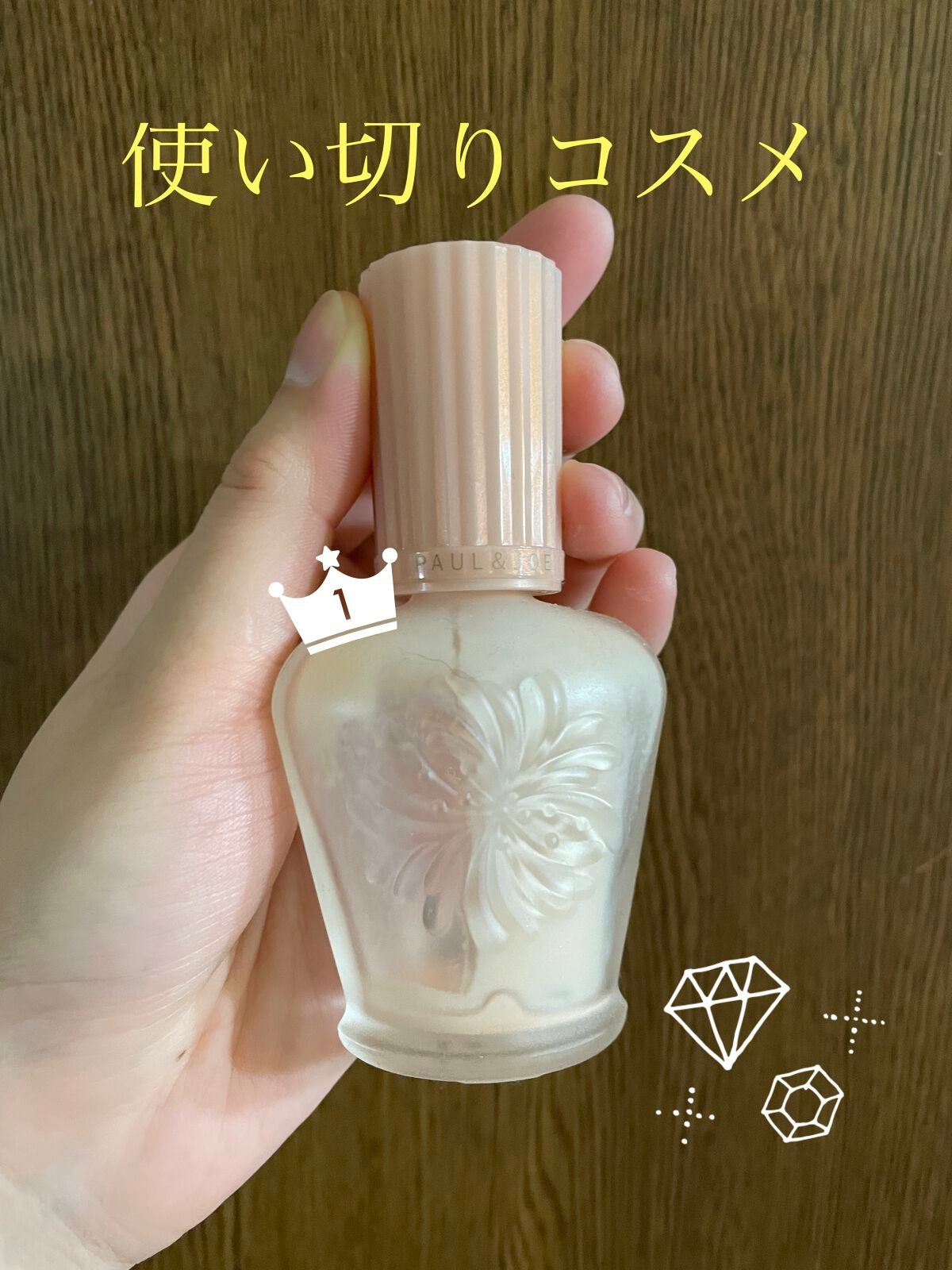 モイスチュアライジング ファンデーション プライマー/PAUL & JOE BEAUTE/化粧下地を使ったクチコミ(1枚目)