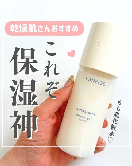 クリームスキン ローション/LANEIGE/化粧水を使ったクチコミ(1枚目)