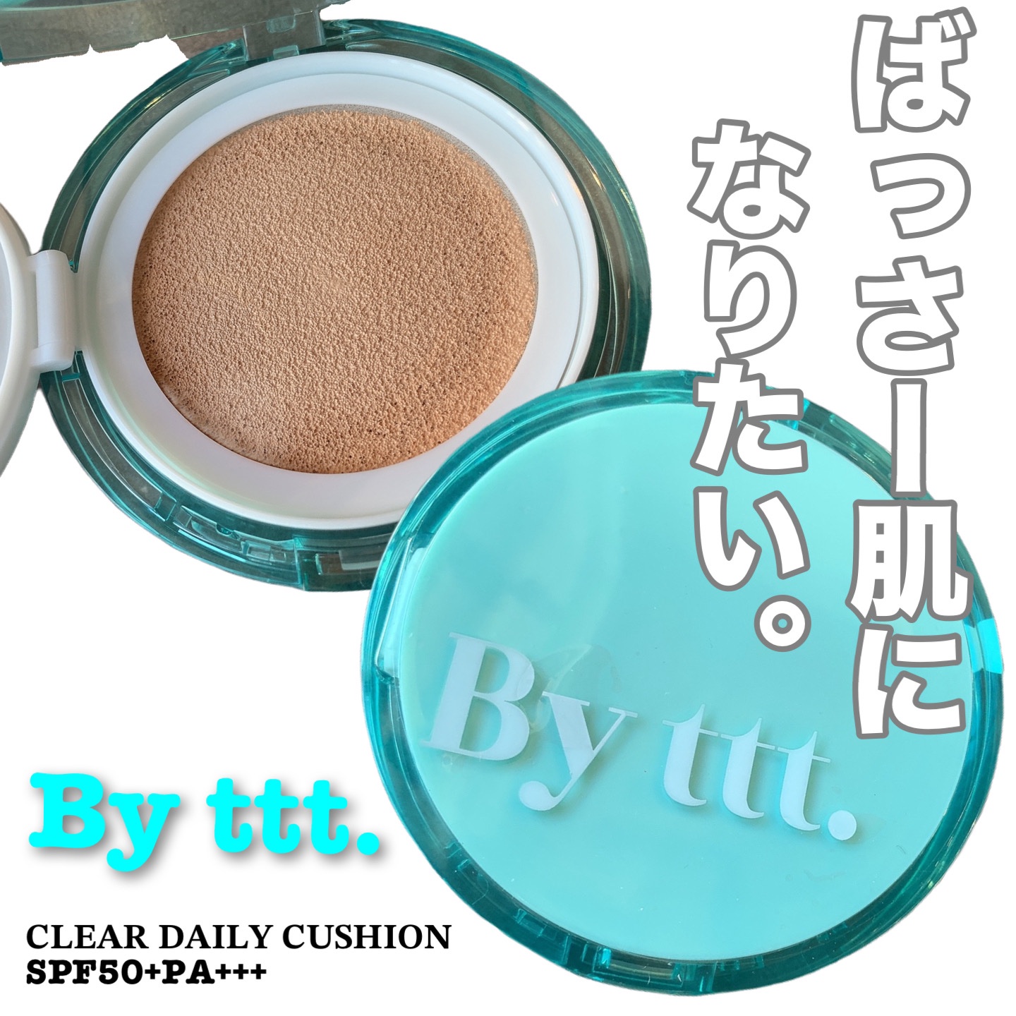 クリアデイリークッション/By ttt./クッションファンデーションを使ったクチコミ（1枚目）