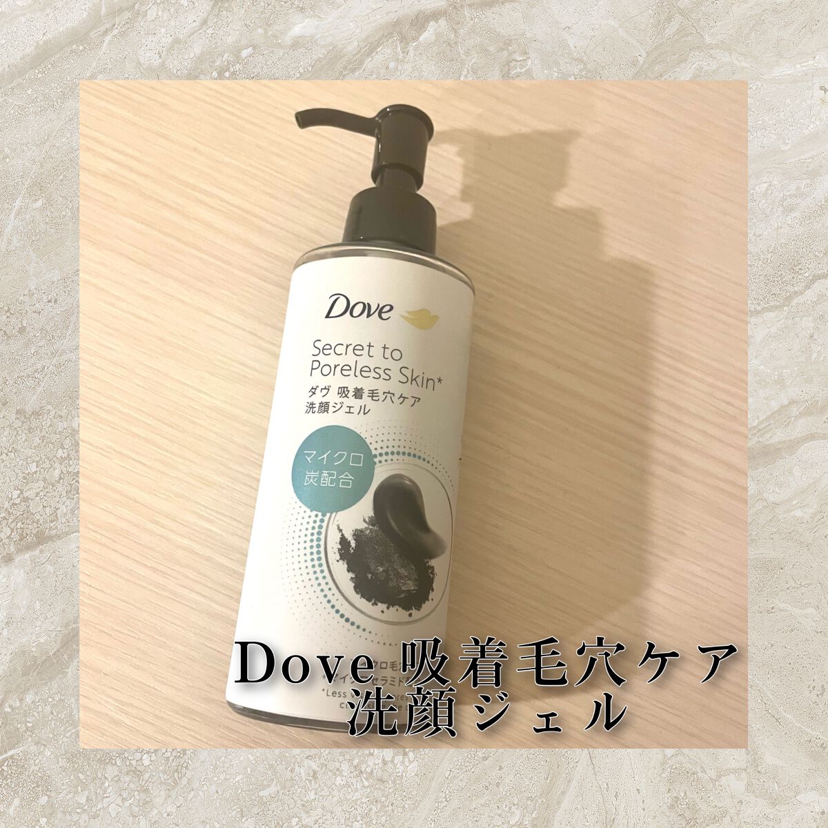 ダヴ 吸着毛穴ケア 洗顔ジェル/ダヴ/その他洗顔料を使ったクチコミ(1枚目)