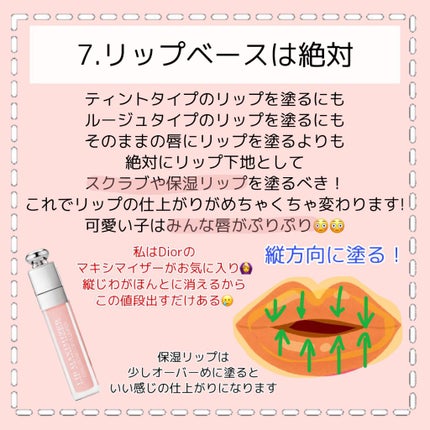 【旧】ディオール アディクト リップ マキシマイザー/Dior/リップグロスを使ったクチコミ(9枚目)