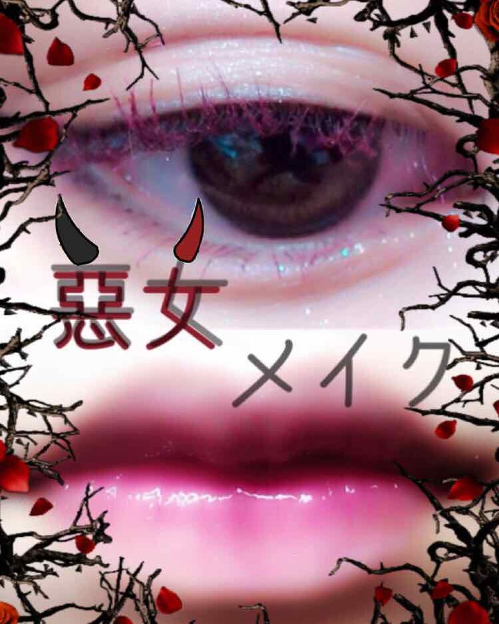 ロング&カールマスカラ アドバンストフィルム/ヒロインメイク/マスカラを使ったクチコミ(1枚目)