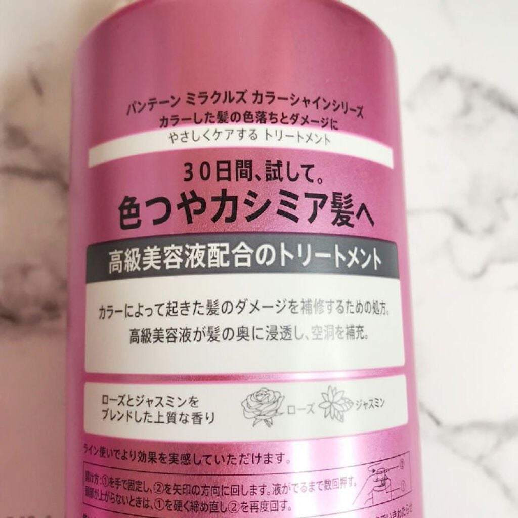 ミラクルズ カラーシャイン カプセルミックスクリーム/パンテーン/洗い流すヘアトリートメントを使ったクチコミ(4枚目)