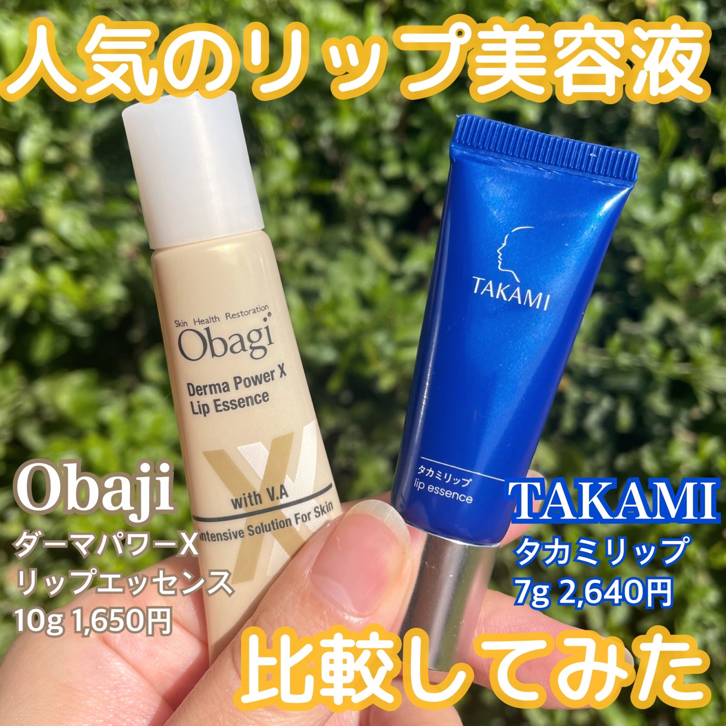 ダーマパワーX リップエッセンス/オバジ/リップ美容液を使ったクチコミ(1枚目)