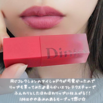 マダムバタフライコレクション ブラーニングリップベール/Dinto/口紅を使ったクチコミ(9枚目)
