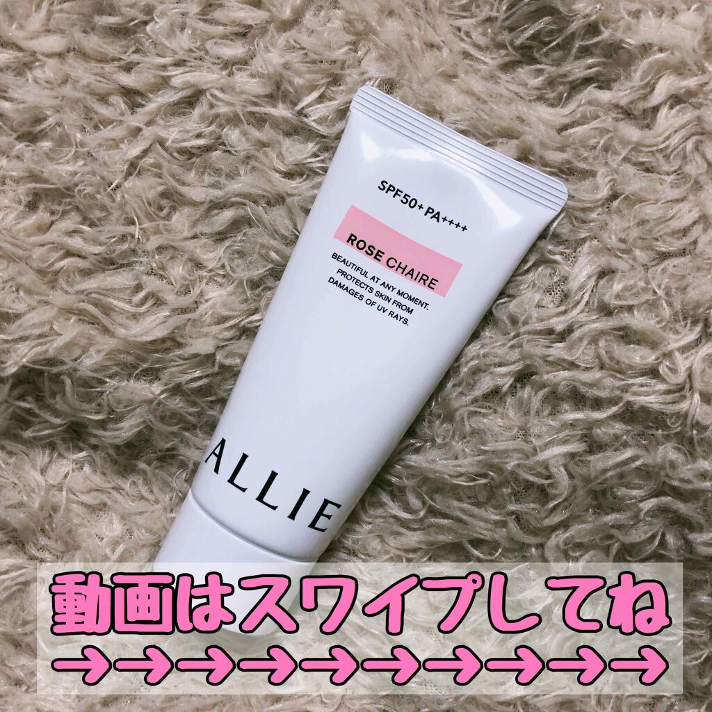 ニュアンスチェンジUV ジェル RS/アリィー/日焼け止めジェルを使ったクチコミ（2枚目）