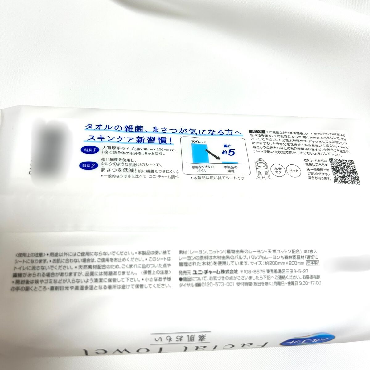 シルコットフェイシャルタオル 素肌おもい プレミアム/シルコット/クレンジングタオルを使ったクチコミ(4枚目)