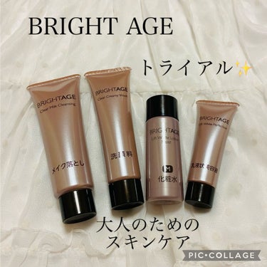 トラベルセット/BRIGHTAGE/トライアルキットを使ったクチコミ（1枚目）