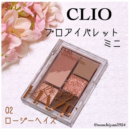 プロ アイパレット ミニ/CLIO/アイシャドウパレットを使ったクチコミ(1枚目)