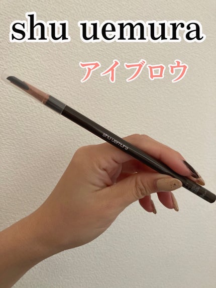 ハード フォーミュラ ハード 9 エイコーン/shu uemura/アイブロウペンシルを使ったクチコミ(1枚目)