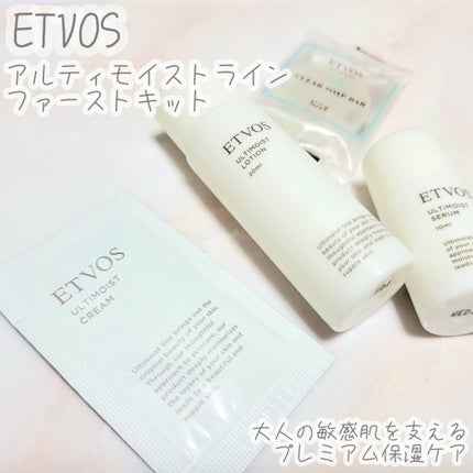 アルティモイストライン ファーストキット/エトヴォス/スキンケアキットを使ったクチコミ(1枚目)