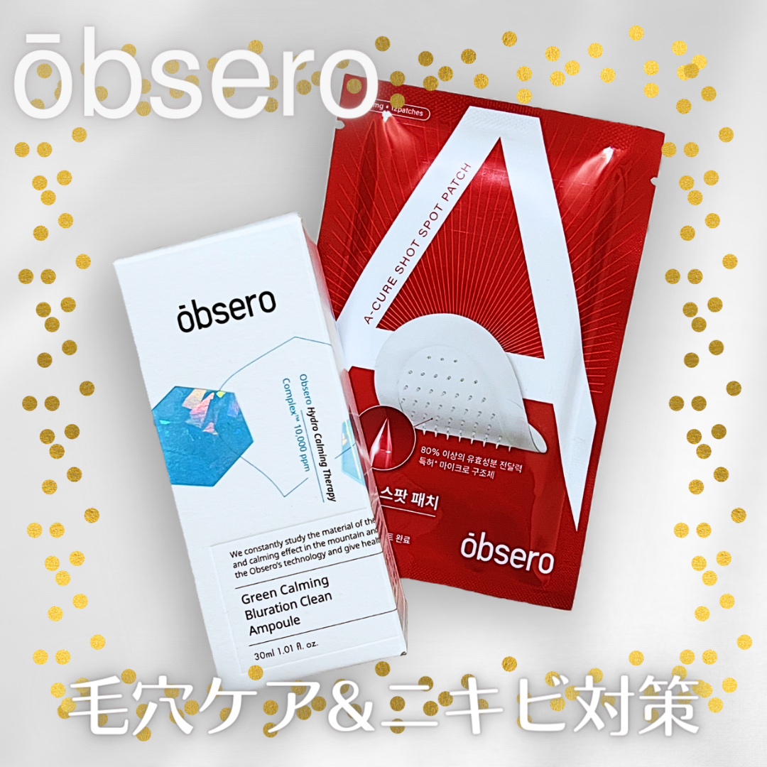 グリーンカーミングブルーレーションクリーンアンプル/obsero/美容液を使ったクチコミ（1枚目）