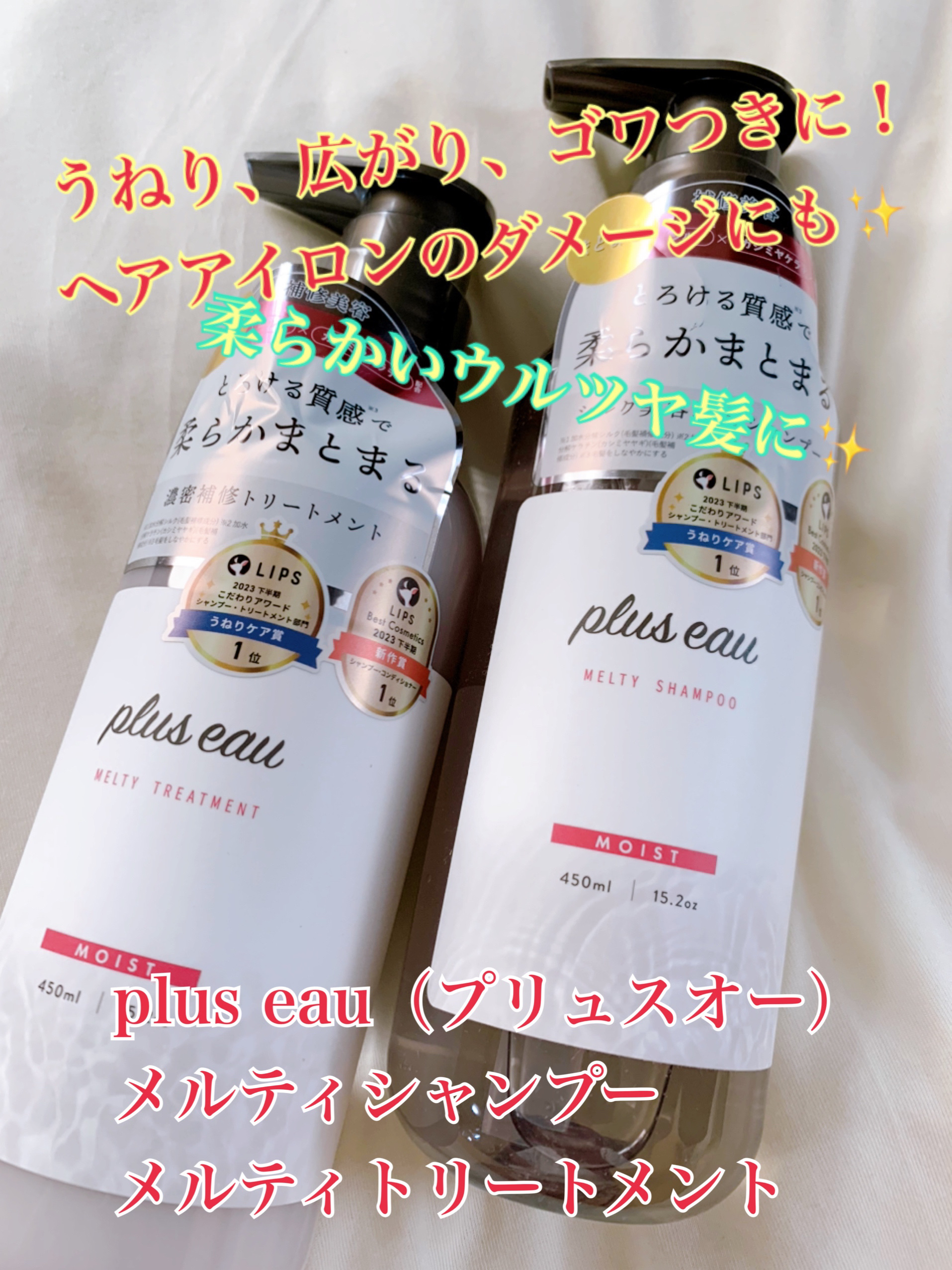 プリュスオー メルティシャンプー/メルティトリートメント/plus eau/市販シャンプーを使ったクチコミ（1枚目）