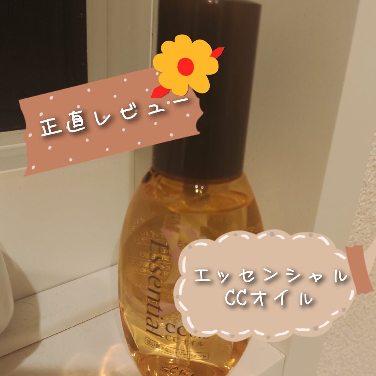 CCãªã€ã«/ãšãã»ã³ã·ã£ã«/ãã¢ãªã€ã«ã䜿ã£ãã¯ãã³ãïŒ1æç®ïŒ