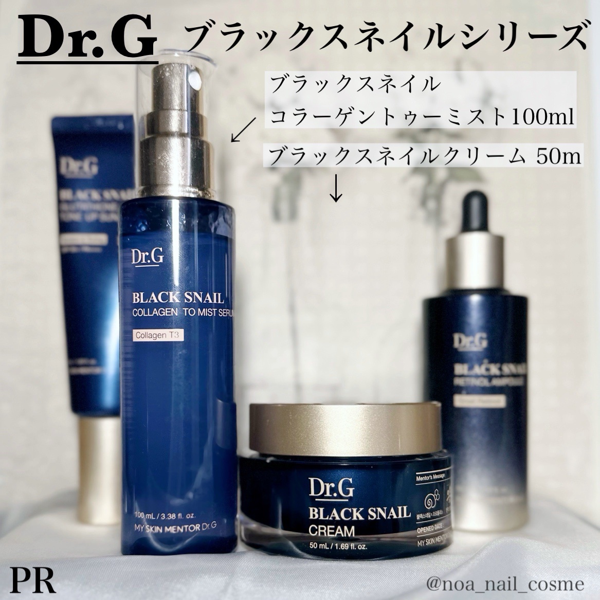 ブラックスネイル クリーム/Dr.G/フェイスクリームを使ったクチコミ（1枚目）