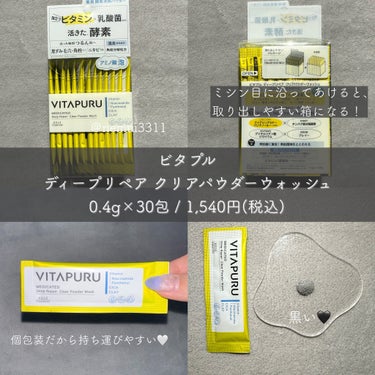 ビタプル ディープリペア クリアパウダーウォッシュ/VITAPURU/洗顔パウダーを使ったクチコミ（3枚目）