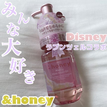 &honey メルティ モイストリペア ヘアオイル 3.0/&honey/ヘアオイルを使ったクチコミ(1枚目)