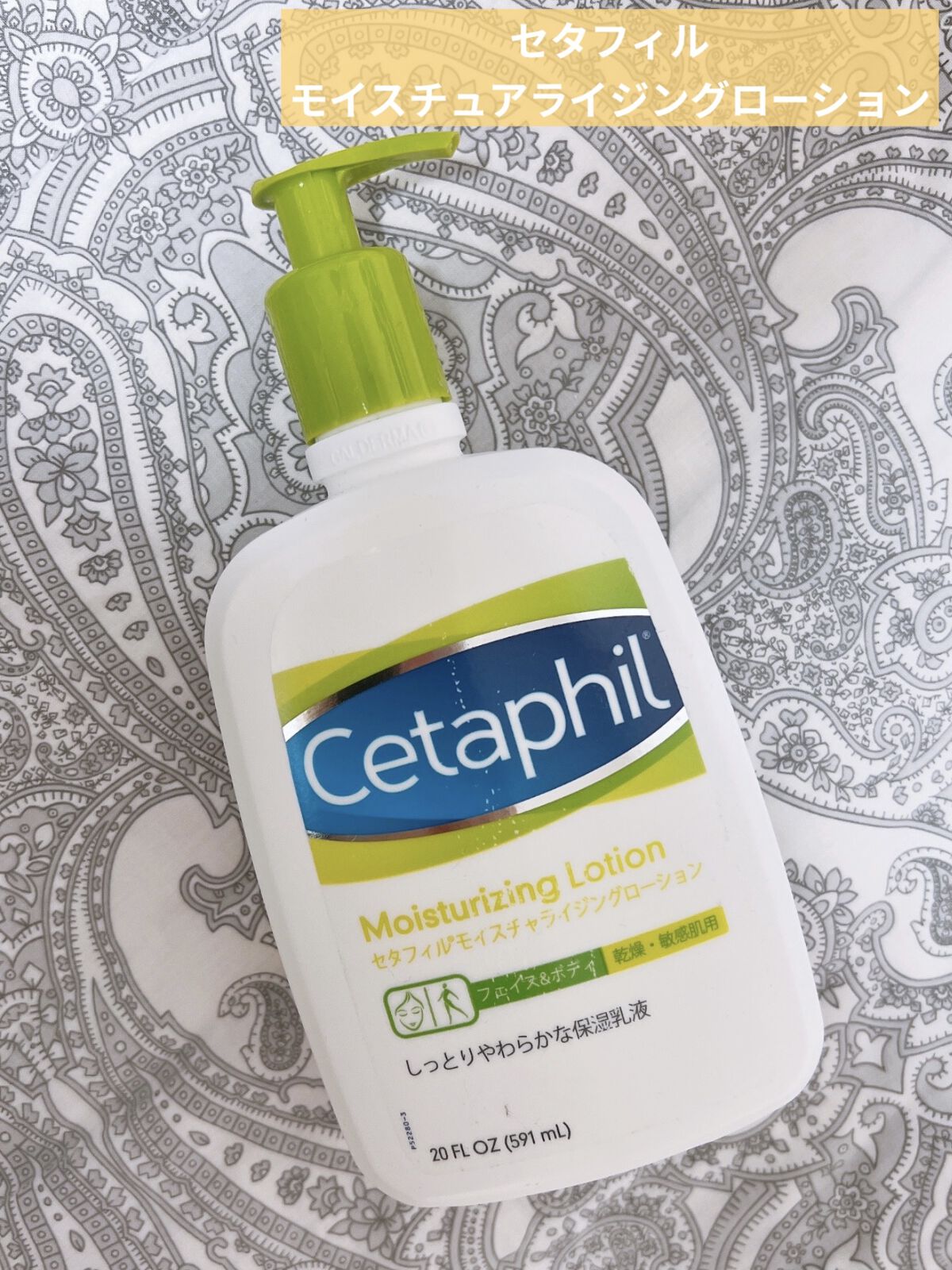セタフィル モイスチャライジングローション/セタフィル/ボディローションを使ったクチコミ（1枚目）