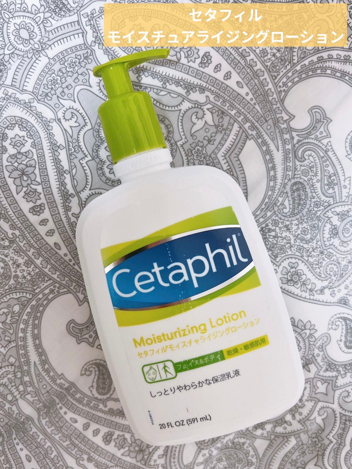 セタフィル モイスチャライジングローション/セタフィル/ボディローションを使ったクチコミ(1枚目)