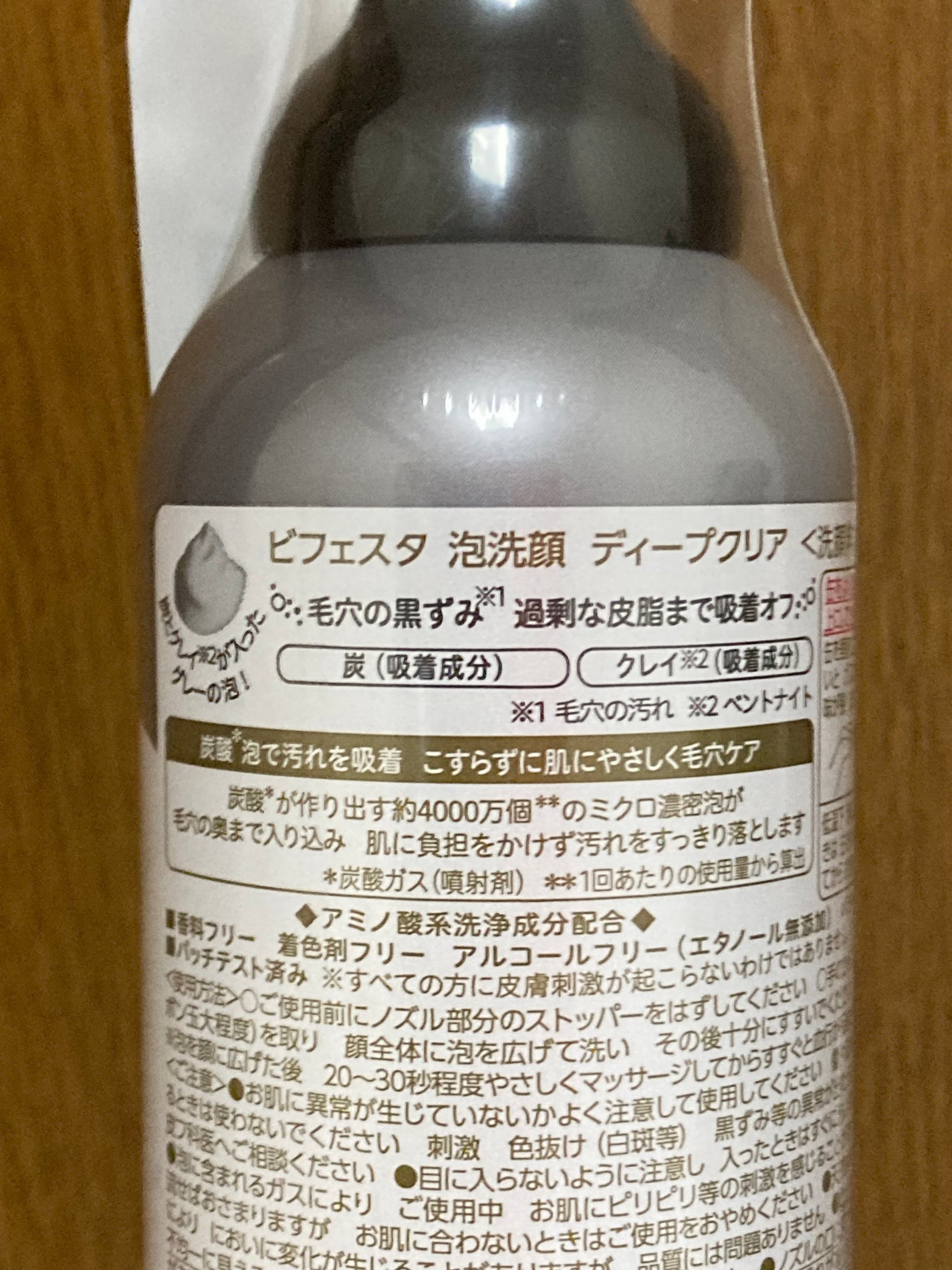 泡洗顔 ディープクリア/ビフェスタ/泡洗顔を使ったクチコミ(2枚目)