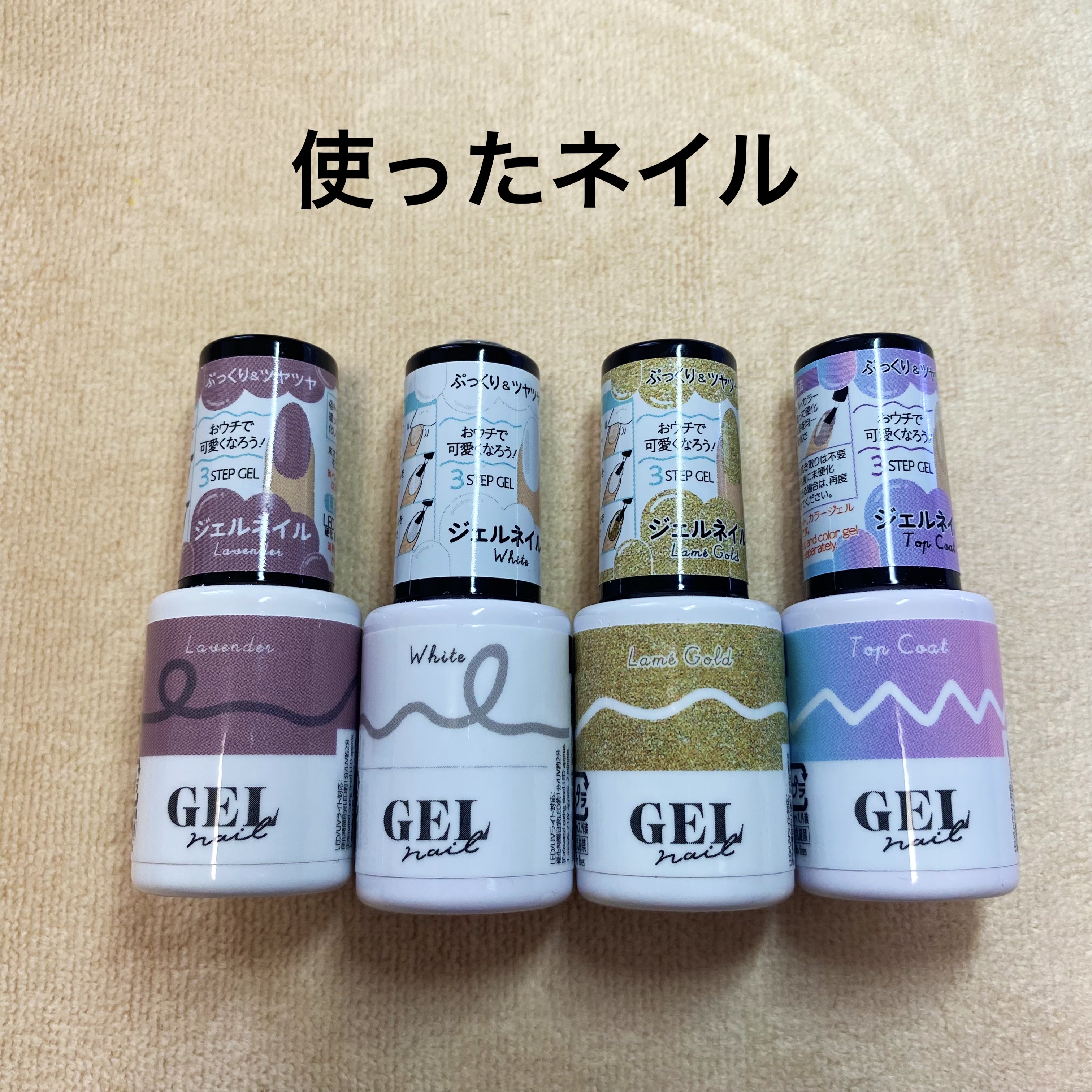 BRG ジェルネイル 28 ラベンダー/DAISO/ジェルネイルを使ったクチコミ（2枚目）