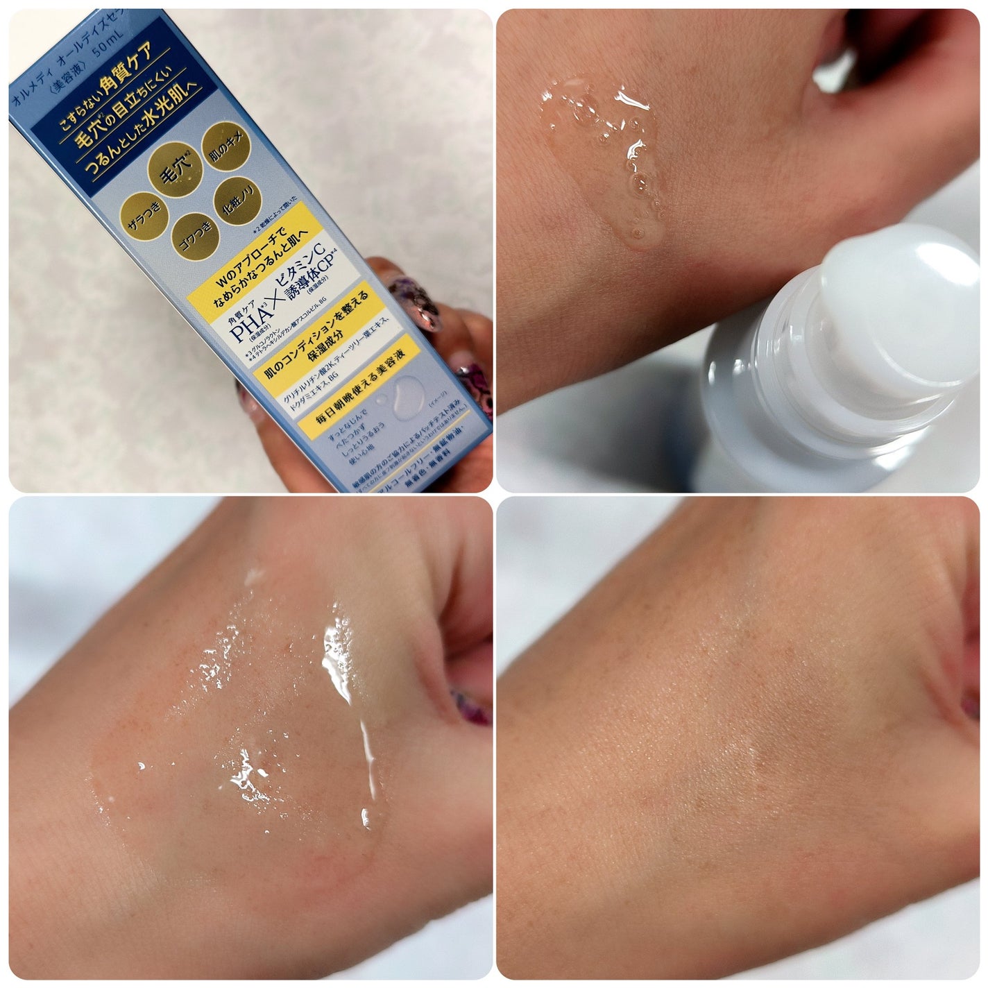 オールデイズセラムP /オルメディ/美容液を使ったクチコミ(2枚目)