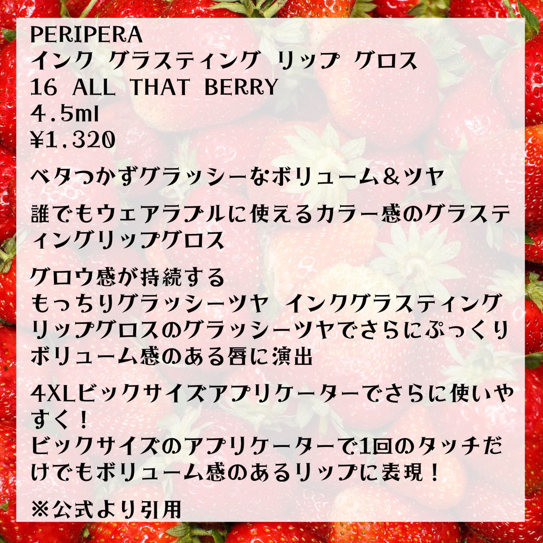 インク グラスティング リップ グロス/PERIPERA/リップグロスを使ったクチコミ（2枚目）