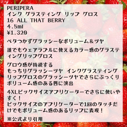 インク グラスティング リップ グロス/PERIPERA/リップグロスを使ったクチコミ(2枚目)