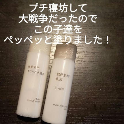 敏感肌用乳液 さっぱりタイプ/無印良品/乳液を使ったクチコミ(1枚目)