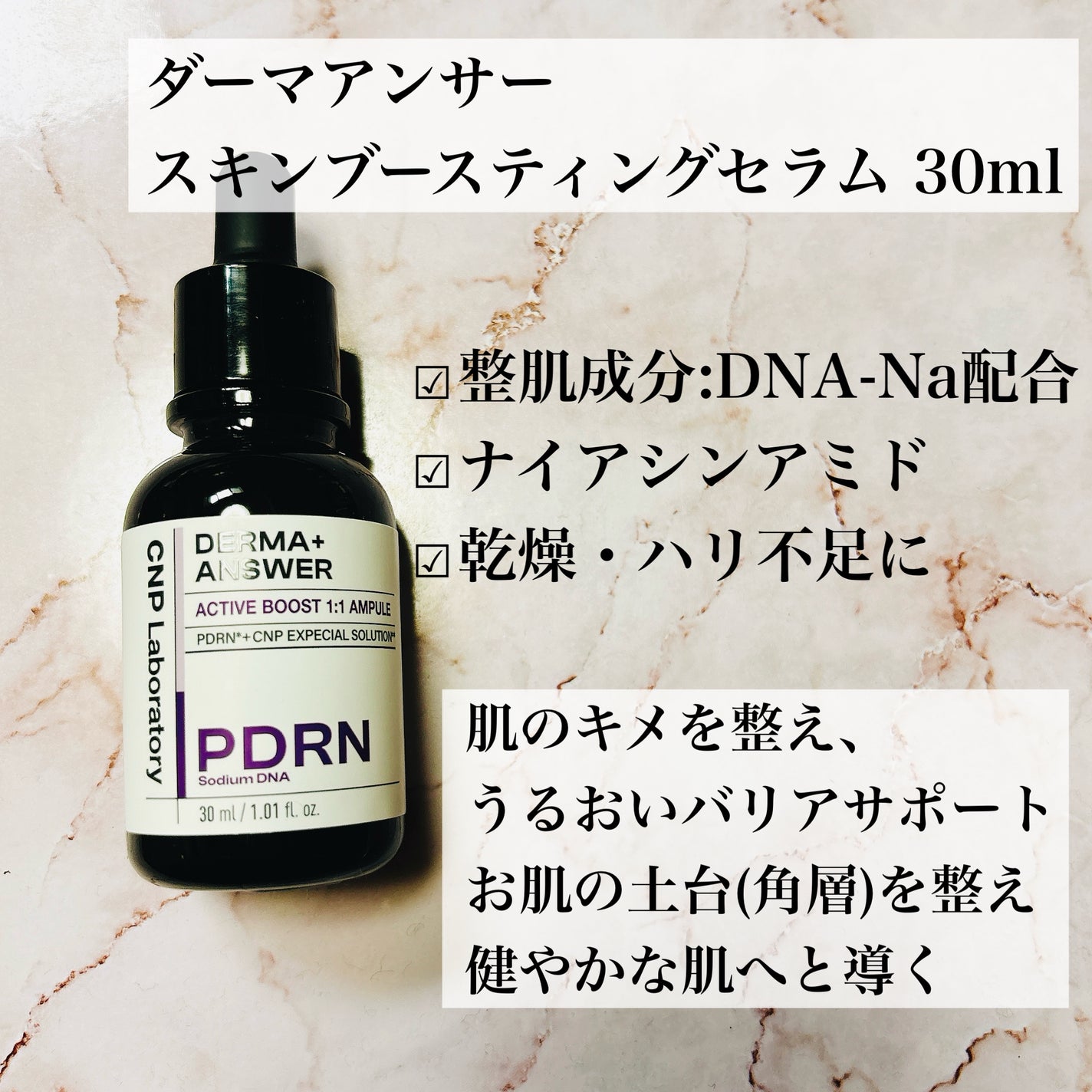 ダーマアンサー スキン ブースティング セラム/CNP Laboratory/美容液を使ったクチコミ(4枚目)