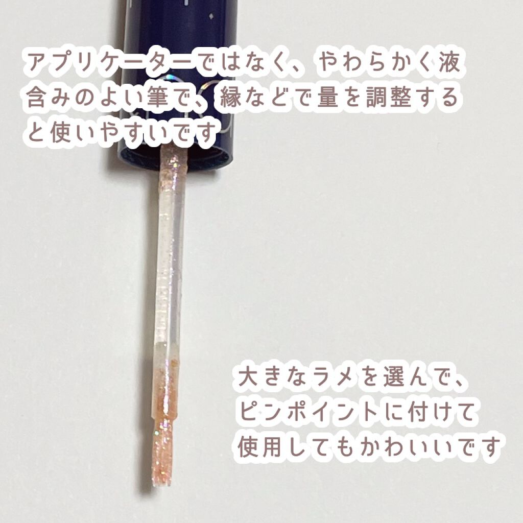 リキッド グリッター シャドウ/rom&nd/グリッターを使ったクチコミ(2枚目)