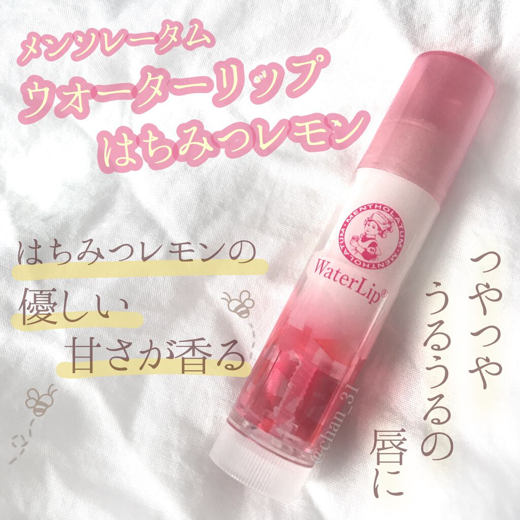 ウォーターリップ はちみつレモン/メンソレータム/リップクリームを使ったクチコミ（1枚目）