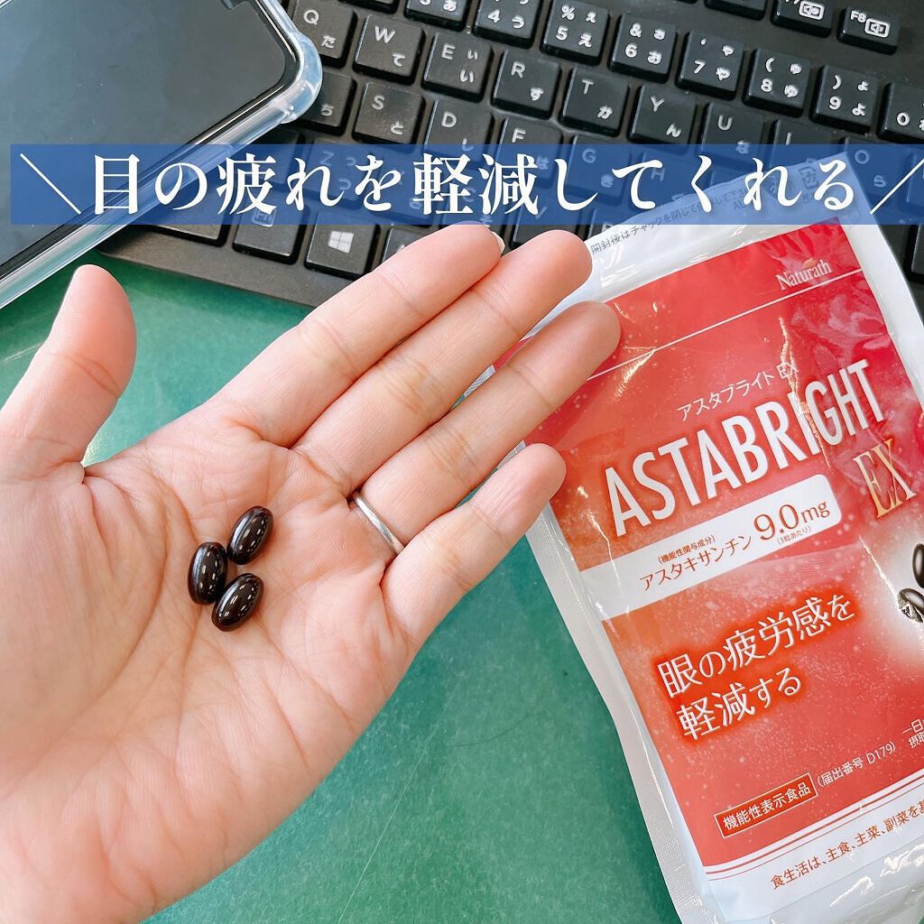 ナチュラス アスタブライトEXのクチコミ「＼眼の疲労感を軽減する／

毎日携帯やパソコンの使いすぎで目が疲れてない？

私は仕事でめちゃ.....」（1枚目）