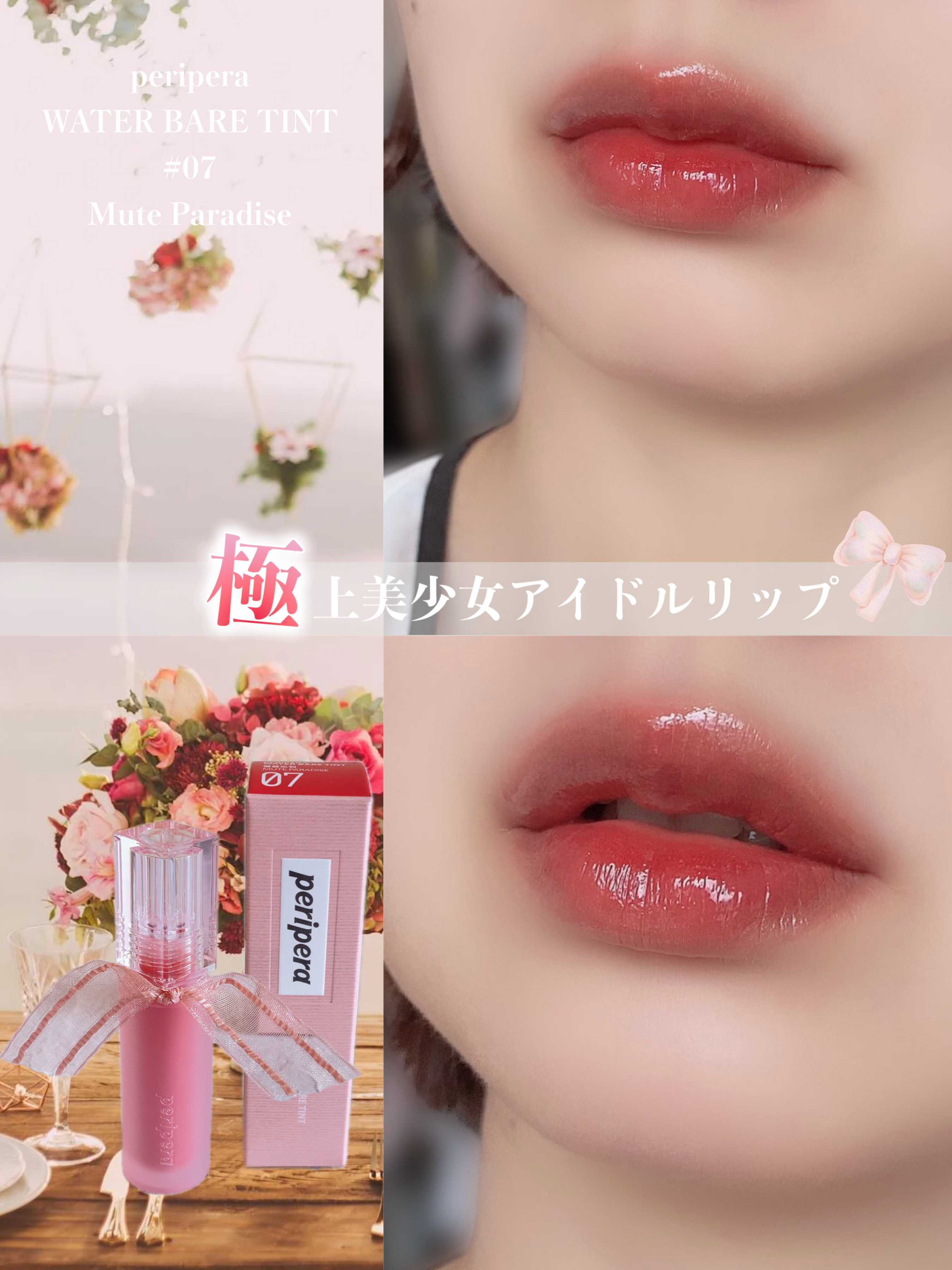 ウォーター ベアー ティント/PERIPERA/リップティントを使ったクチコミ（1枚目）