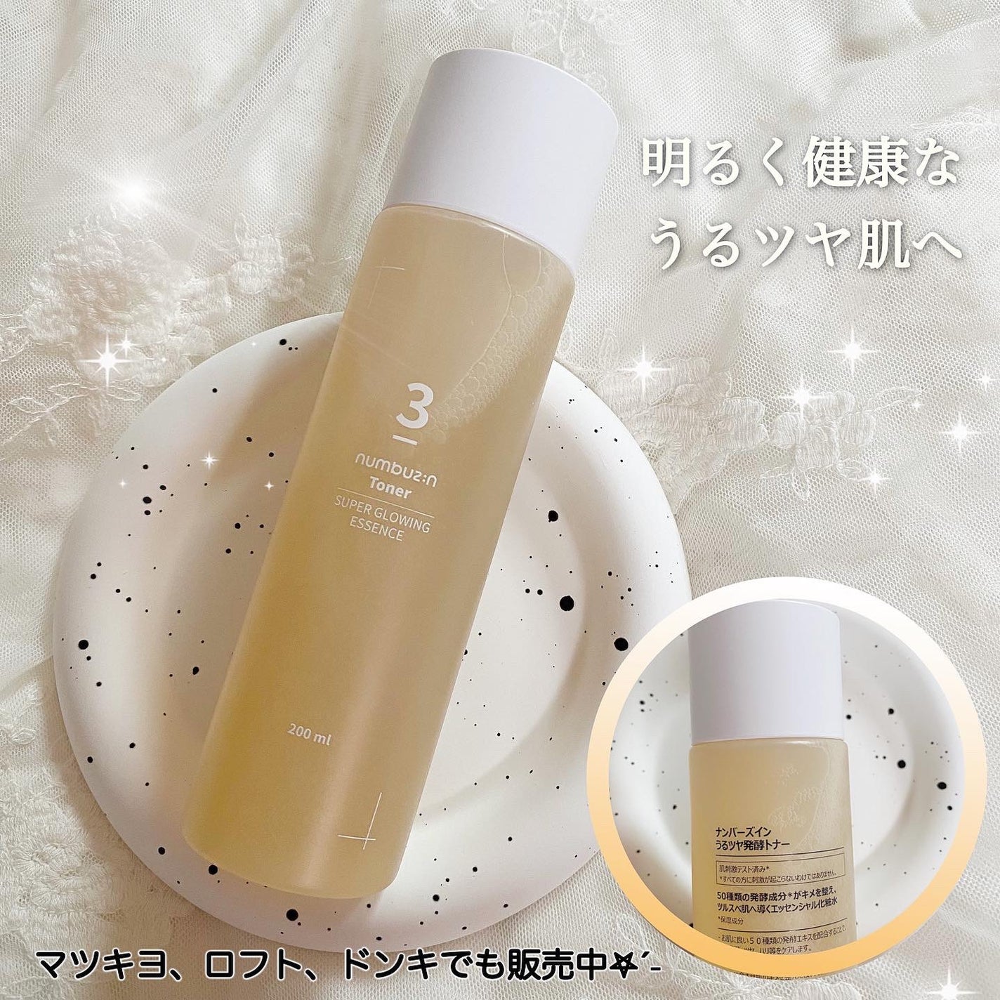 3番 うるツヤ発酵トナー/numbuzin/化粧水を使ったクチコミ(2枚目)