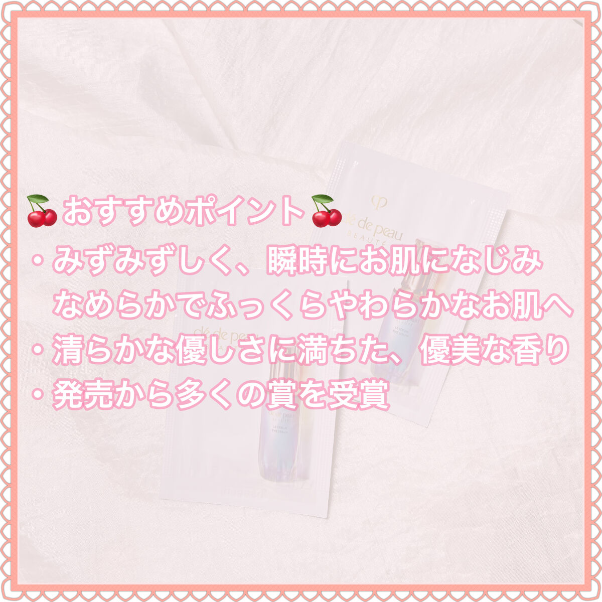 クレ・ド・ポー ボーテ ル・セラム/クレ・ド・ポー ボーテ/美容液を使ったクチコミ（3枚目）