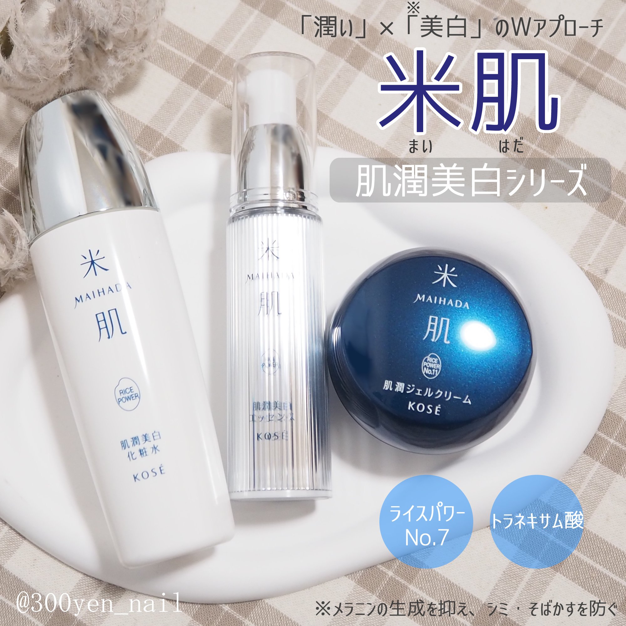 肌潤クリーム/米肌/フェイスクリームを使ったクチコミ（1枚目）