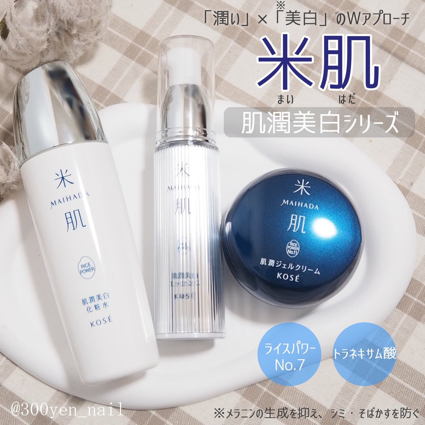 肌潤クリーム/米肌/フェイスクリームを使ったクチコミ(1枚目)