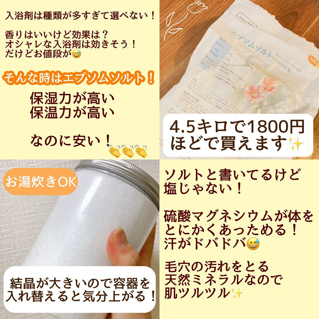 シークリスタルス エプソムソルト オリジナル/sea crystals/無機塩系入浴剤を使ったクチコミ（2枚目）