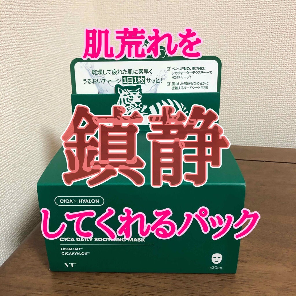 CICA デイリースージングマスク/VT/シートマスク・パックを使ったクチコミ(1枚目)