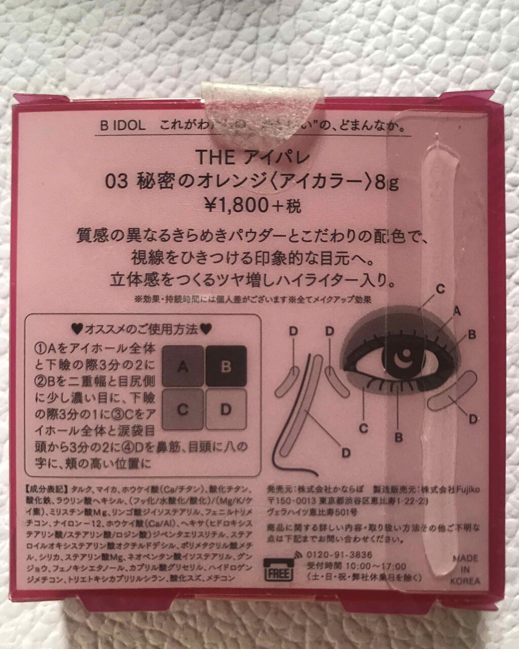 THE アイパレR/b idol/アイシャドウパレットを使ったクチコミ(4枚目)