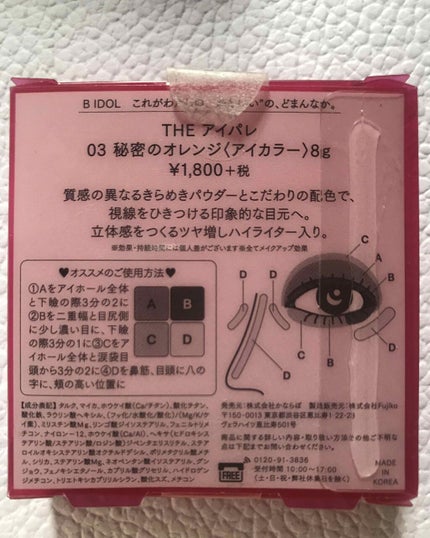 THE アイパレR/b idol/アイシャドウパレットを使ったクチコミ(4枚目)