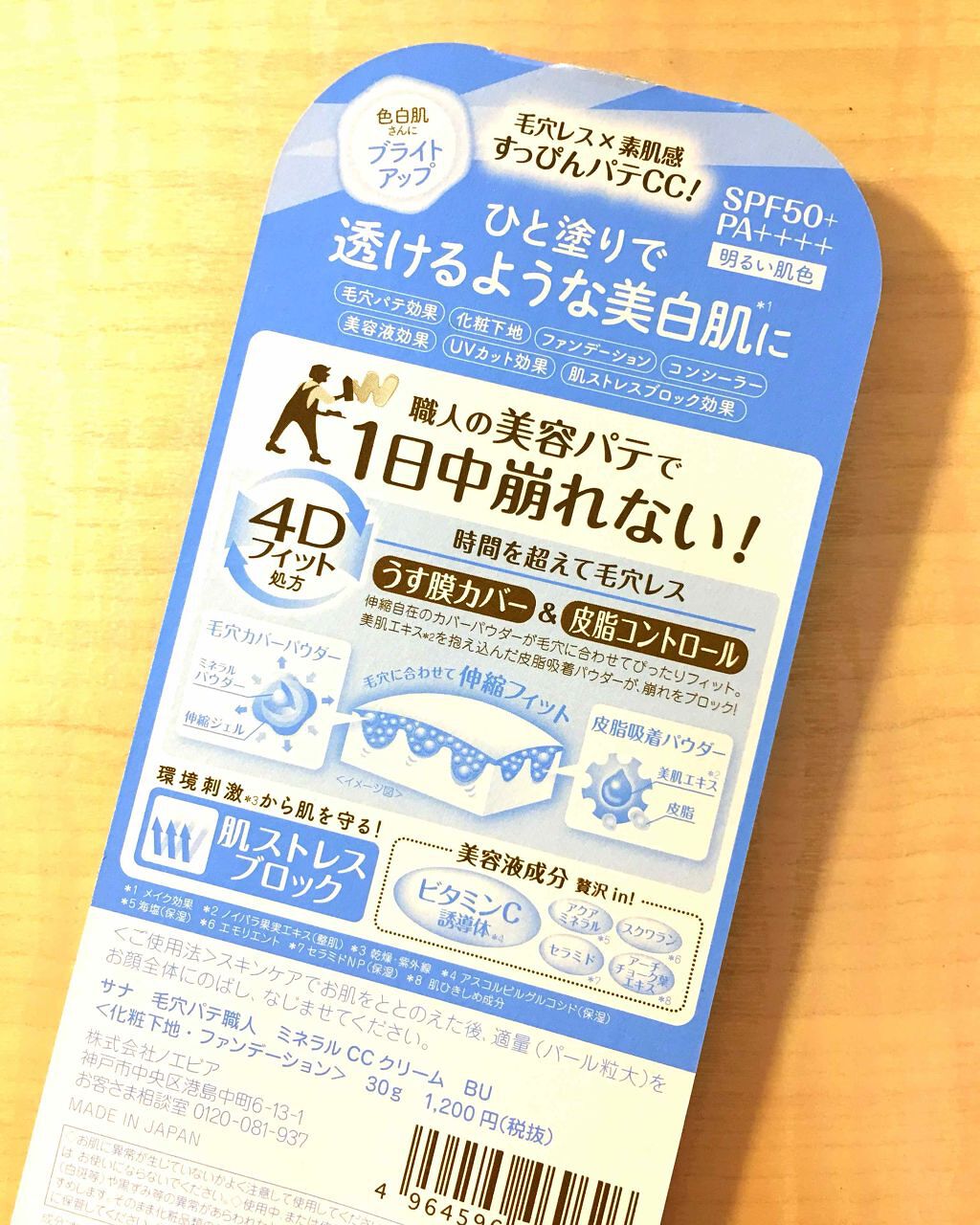 ミネラルCCクリーム BU(ブライトアップ)/毛穴パテ職人/CCクリームを使ったクチコミ(2枚目)