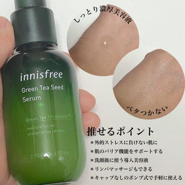 グリーンティーシード セラム N/innisfree/美容液を使ったクチコミ（2枚目）