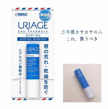 モアリップ N (医薬品)/資生堂薬品/リップケア・リップクリームを使ったクチコミ（1枚目）