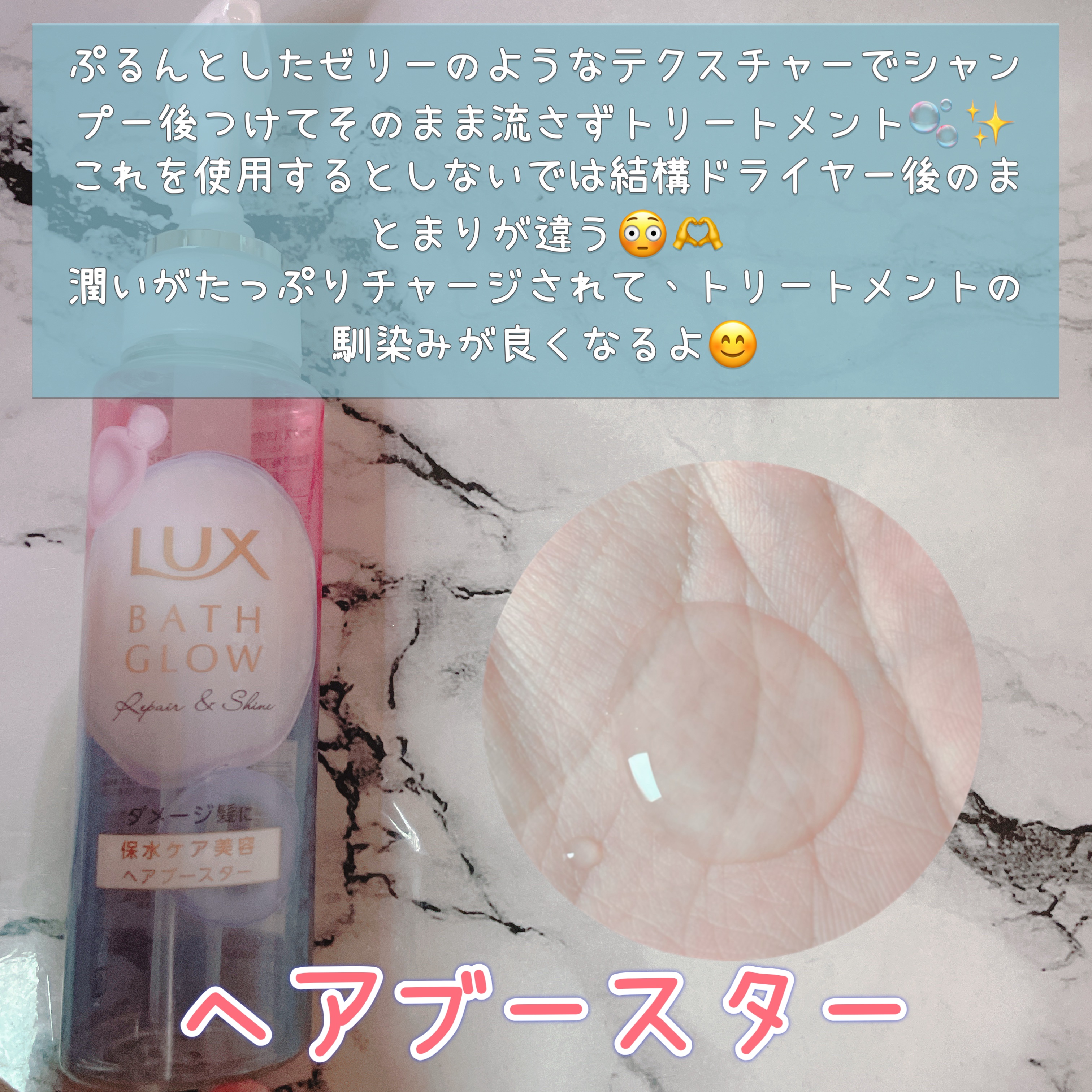 ラックス バスグロウ リペア＆シャイン ヘアブースター/LUX/洗い流すヘアトリートメントを使ったクチコミ（3枚目）