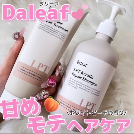 LPTケラチンリペアトリートメント/Daleaf/洗い流すヘアトリートメントを使ったクチコミ(1枚目)