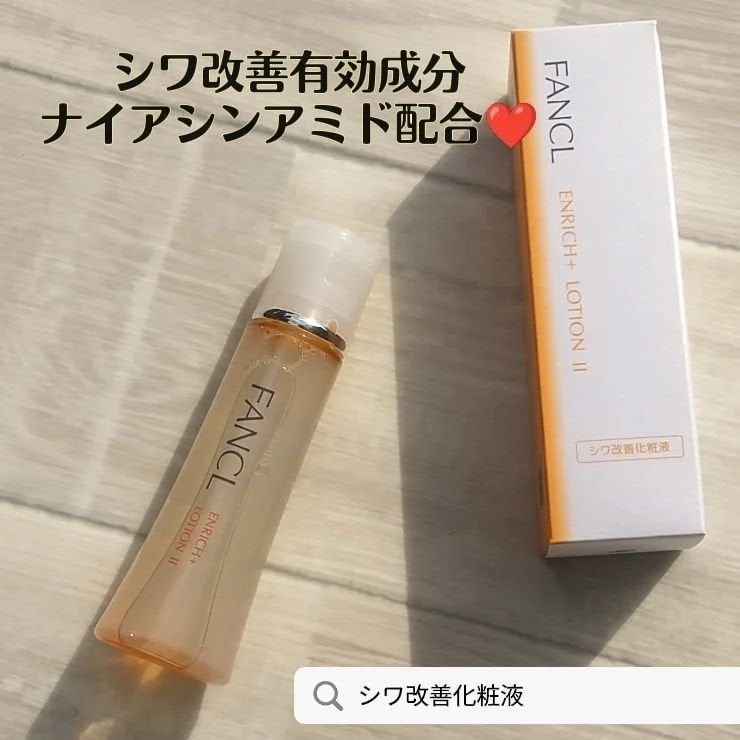 エンリッチプラス 化粧液Ⅱ しっとり <医薬部外品>/ファンケル/化粧水を使ったクチコミ(1枚目)