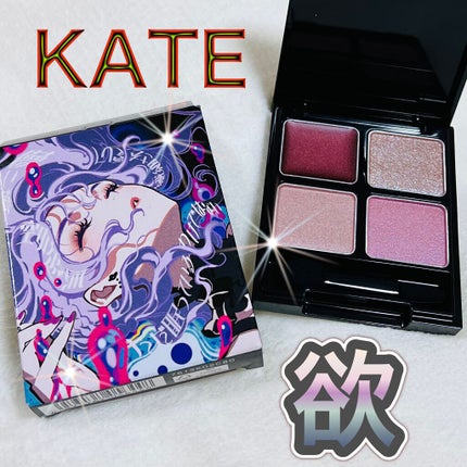 ザ アイカラーズセレクト(YOKU) /KATE/アイシャドウパレットを使ったクチコミ(1枚目)