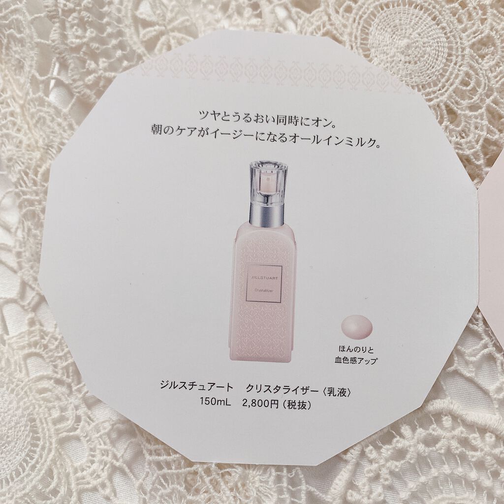 クリスタライザー/JILL STUART/乳液を使ったクチコミ（2枚目）